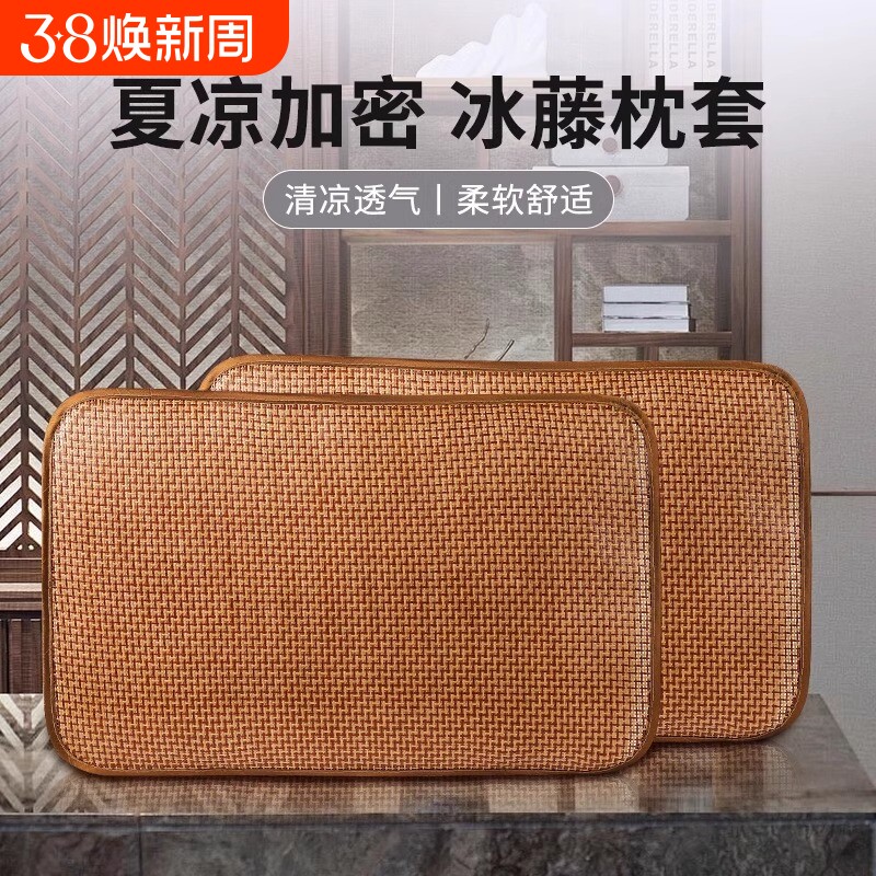 枕套枕席夏季藤席凉席枕巾枕片冰藤草席枕头套宝宝小夏天凉枕夏凉