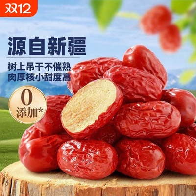 新疆红枣若羌灰枣特级免洗新枣泡茶大枣子特产煮粥孕妇健康小零食