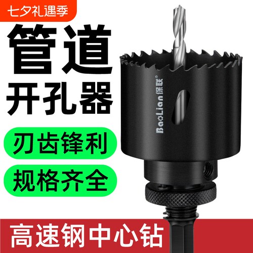 消防管道钻孔器钢管塑料