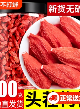 枸杞子宁夏正宗头茬大果特级红枸杞茶干果苟特优男肾免洗散装泡茶