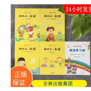 正版快乐读书吧吉林出版社一二三四五六年级上册同步阅读有声朗读版统编版部老师推荐出版集团股份有限公司神话故事列那狐民间书目