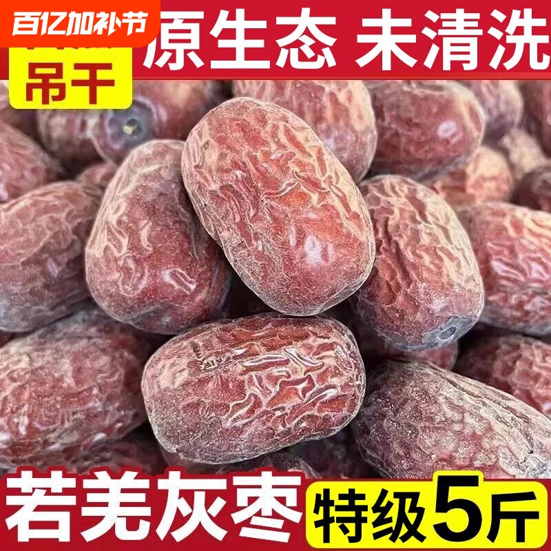 2026新货新疆红枣若羌灰枣自然吊干原生态孕妇零食特产官方旗舰店