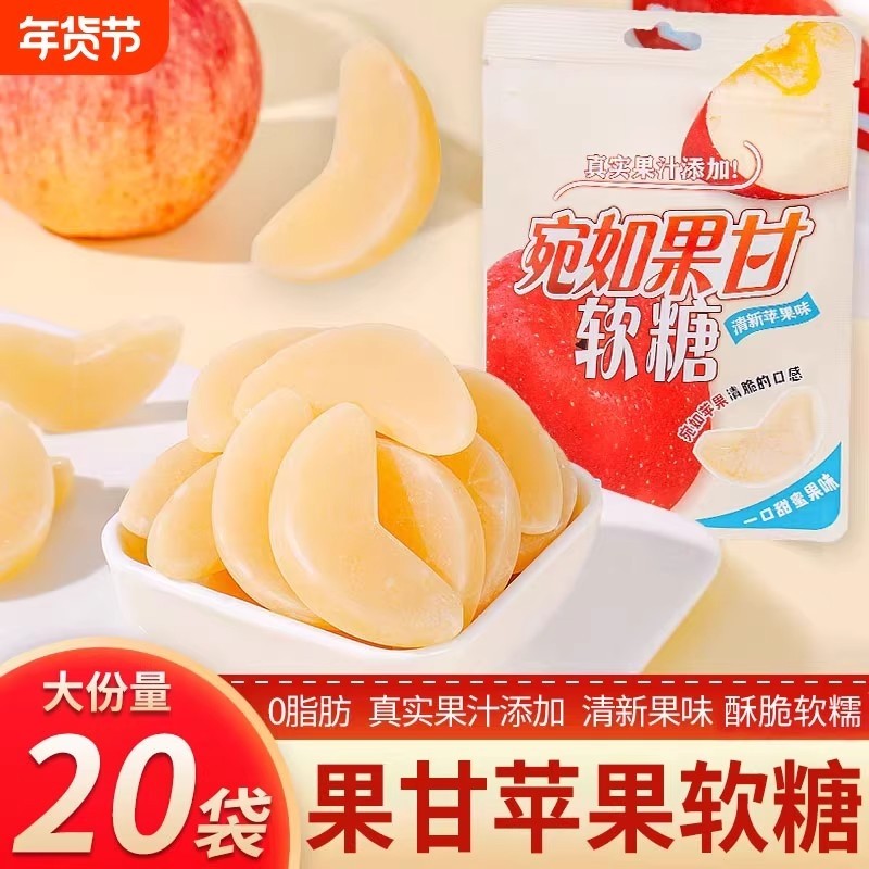 苹果软糖宛如果甘冻干片橘桔子脆皮夹心水果糖果零食休闲食品果汁,零食/坚果/特产,软糖/果味糖/凝胶糖果,淘宝优惠券,粉丝福利购,淘宝优惠卷