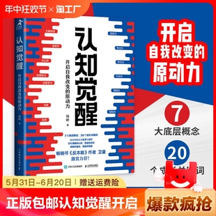 周岭著 认知觉醒 原动力 经管励志成长格局养成练习情绪认知心理学管理书籍 开启自我改变 畅销书反本能作者卫蓝