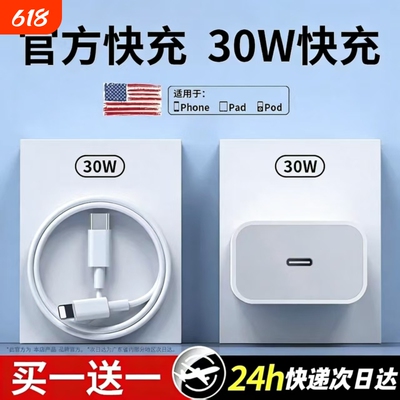 PD30W快充充电头iphone16promax充电器头适用于苹果15pro正品13/14原mx快充12手机11数据线xr编织ipad套装x