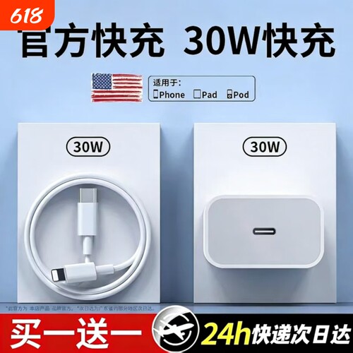 PD30W快充充电头iphone16promax充电器头适用于苹果15pro正品13/14原mx快充12手机11数据线xr编织ipad套装x