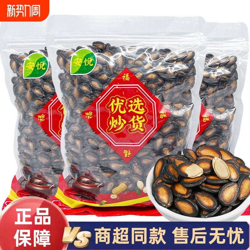 安悦大板西瓜子袋装桶装甘草味原味黑瓜子咸香瓜籽休闲零食年货