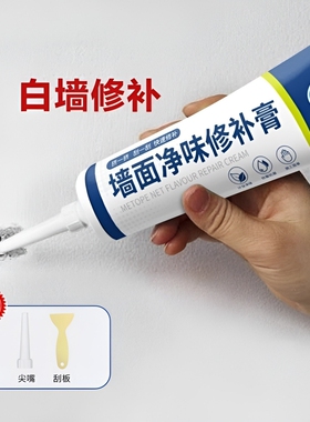 补墙膏墙面修补神器白色墙壁墙体裂缝修复家用防水防霉腻子膏白墙