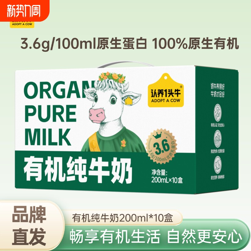认养一头牛有机纯牛奶3.6g蛋白200ml*10盒整箱营养早餐送