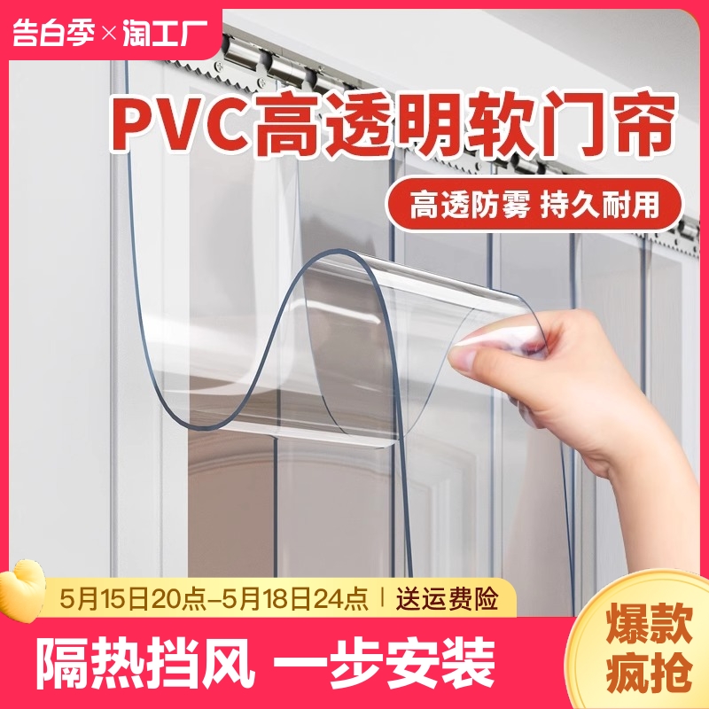 【网红推荐款】pvc软门帘