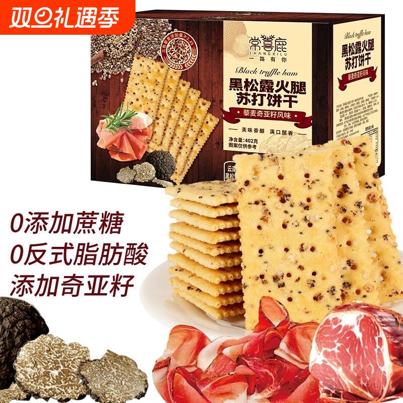 黑松露火腿苏打饼干即食早餐营养代餐薄脆饼干高端零食整箱批发
