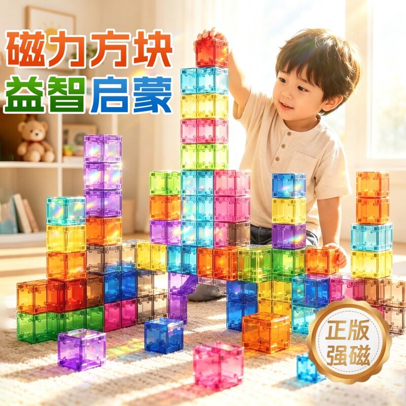磁力方块磁吸积木几何数感早教磁性拼图儿童益智拼装玩具男孩礼物图片