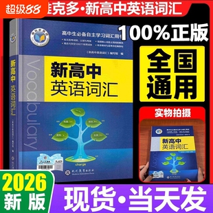 维克多英语新高中词汇学习笔记高30001500500高中生同步高123年级英随身记高考资料工具书译林版听力正版阅读检测总复习方略话题