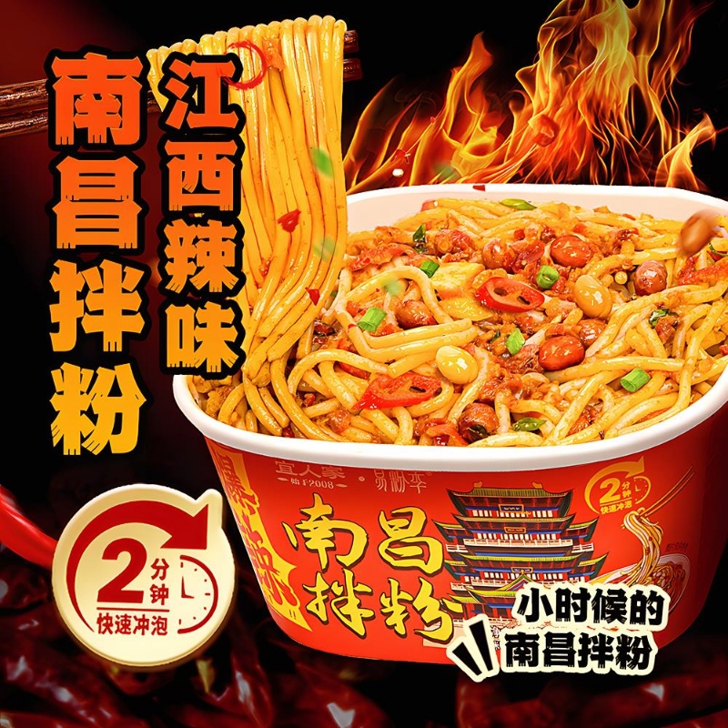 免煮冲泡南昌拌粉223g*4桶方便速食江西辣米粉早餐夜宵充饥