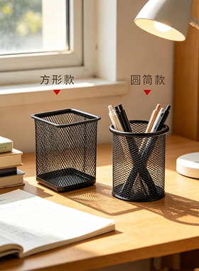 多功能桌面笔筒混合装简易超时尚笔筒大容量大号文具办公笔筒收纳金属圆形桌上办公笔筒创意时尚黑色铁网笔筒