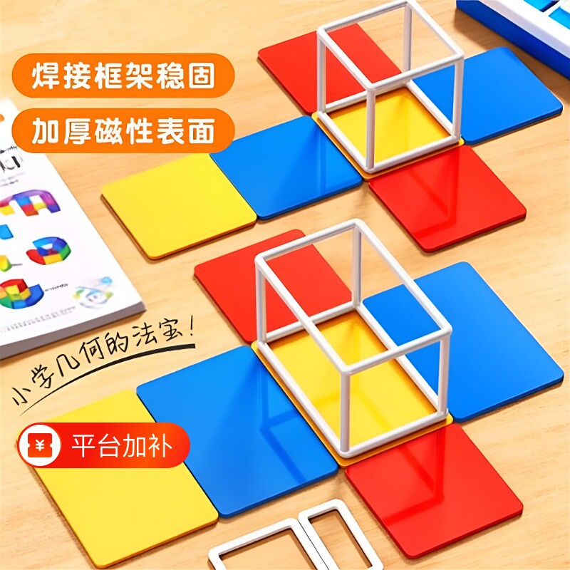 五年级正方体长方体数学教具图形展开图框架模型棱长与磁性演示器立体几何小学六年级学具套装磁吸教学初中