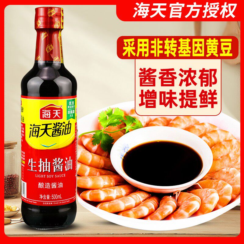 海天生抽酱油500ml瓶装PET商用家用酿造酱油炒菜蒸鱼提味生抽酱油