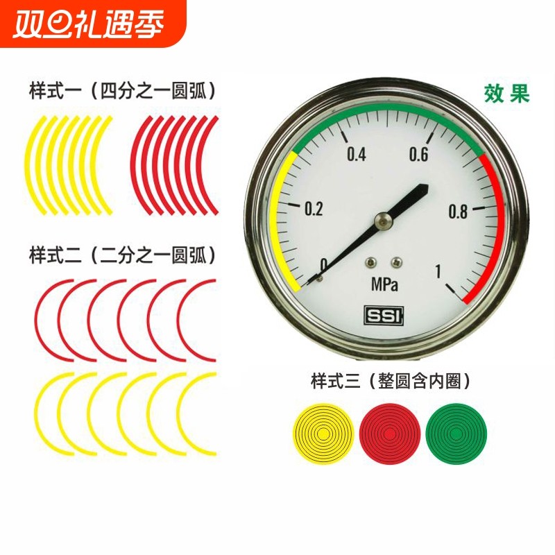 红黄绿压力表标签标识仪表盘指示贴色环管道标示标签贴10公分圆形反光四分之一圆弧防水上下限位三色指示贴