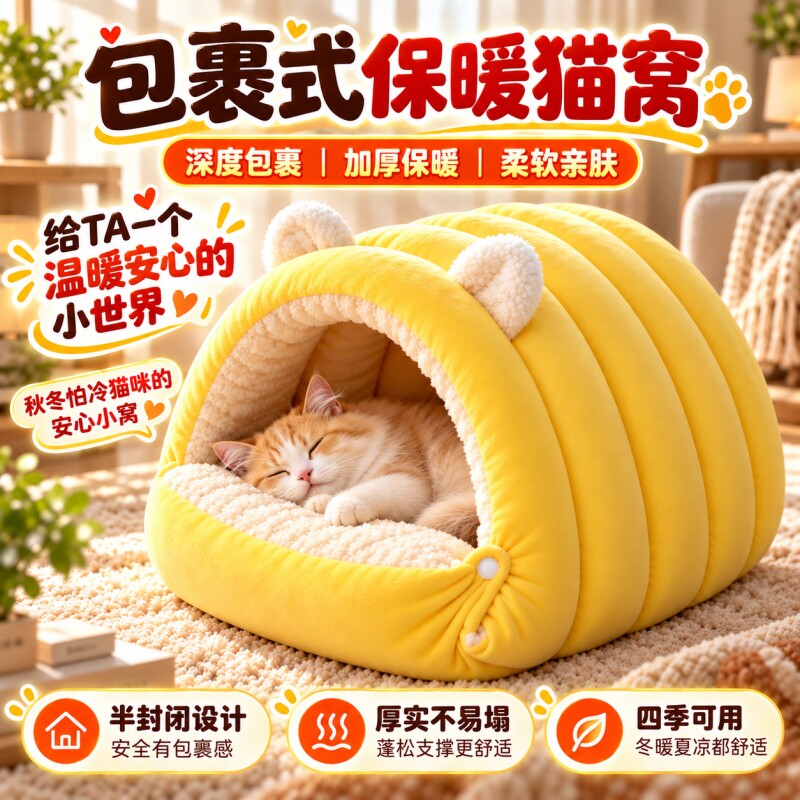 猫窝冬季保暖加厚半封闭式安全感四季通用猫床猫咪窝狗窝幼猫窝垫