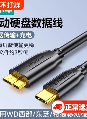 移动硬盘线山泽usb3.0数据线连接东芝希捷seagate硬盘盒电脑笔记本延长适用三星note3充电toshiba接口西部wd