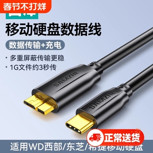 移动硬盘线山泽usb3.0数据线连接东芝希捷seagate硬盘盒电脑笔记本延长适用三星note3充电toshiba接口西部wd