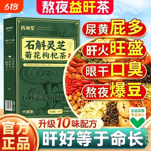 石斛灵芝菊花枸杞茶官方旗舰店正品独立包装男女士熬夜肝护养生茶