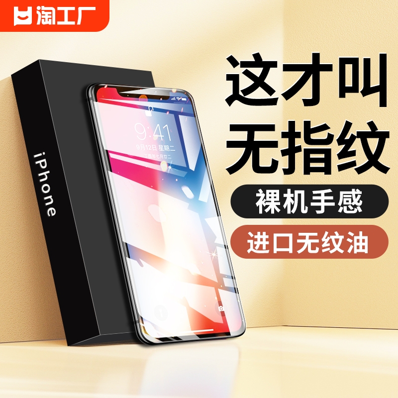 适用于苹果x钢化膜iphonexsmax全屏ip全包7/8plus手机膜xr6s防窥se3保护贴膜高清防偷窥超清无边防指纹防爆