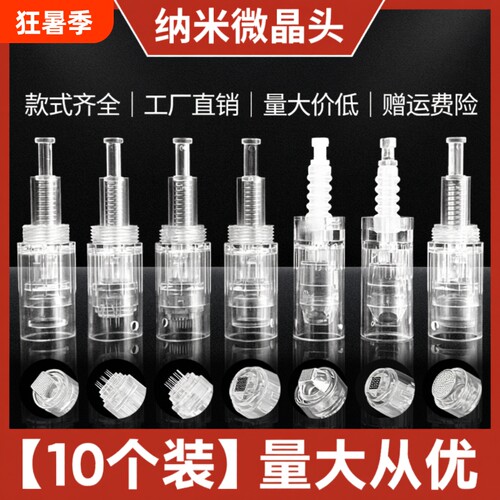 纳米微晶头生发电动微针针头导入仪器美容圆晶片12针36MTS中胚笔