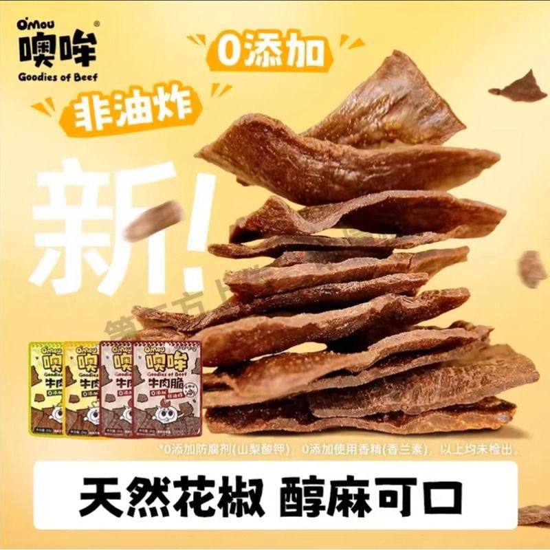 噢哞原切牛肉脆片20g*4袋牛肉零食办公室休闲聚会追剧便携小袋装,零食/坚果/特产,牛肉类,淘宝优惠券,粉丝福利购,淘宝优惠卷