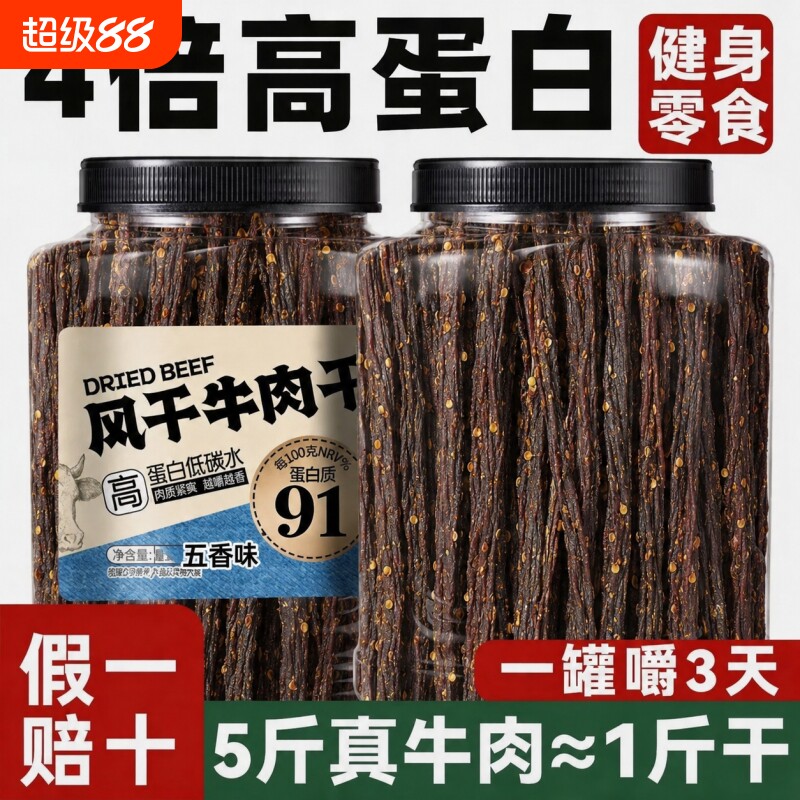 风干牛肉干内蒙古细条阿坝手撕解馋小零食麻辣五香香辣猪肉高原