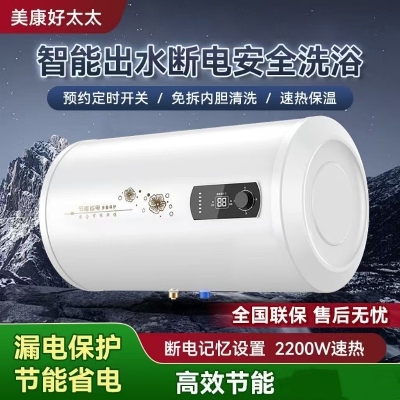 好太太电热水器圆桶家用储水式速热洗澡租房出水节能变频省电