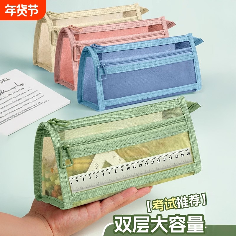 笔袋透明网纱学生考试专用文具袋儿童铅笔袋双层立体大容量文具盒男女孩款新款简约便携收纳袋高颜值,文具电教/文化用品/商务用品,笔袋,淘宝优惠券,粉丝福利购,淘宝优惠卷