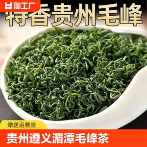 贵州遵义湄潭毛峰茶2024新茶绿茶特级贵州茶叶高级浓香型明前春茶