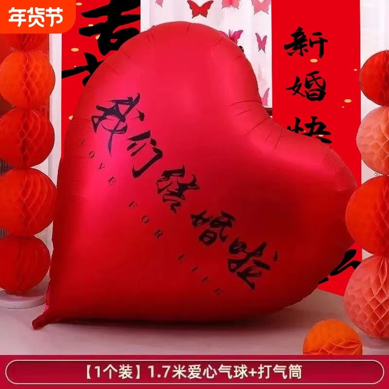 婚房装饰超大铝膜爱心气球订婚拍照道具布置婚庆用品大全客厅结婚,节庆用品/礼品,婚房装扮用品,淘宝优惠券,粉丝福利购,淘宝优惠卷