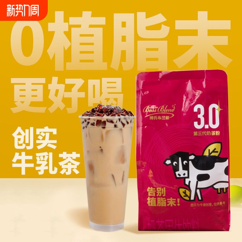 创实原味奶茶粉无植脂末阿萨姆大红袍港式牛乳茶粉商用冲泡袋装