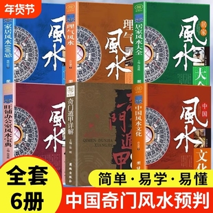中国风水文化正版高友谦著房屋轮流转办公室风水家居命理易经大师看风水住宅绿植摆设书籍入门分析图解地理