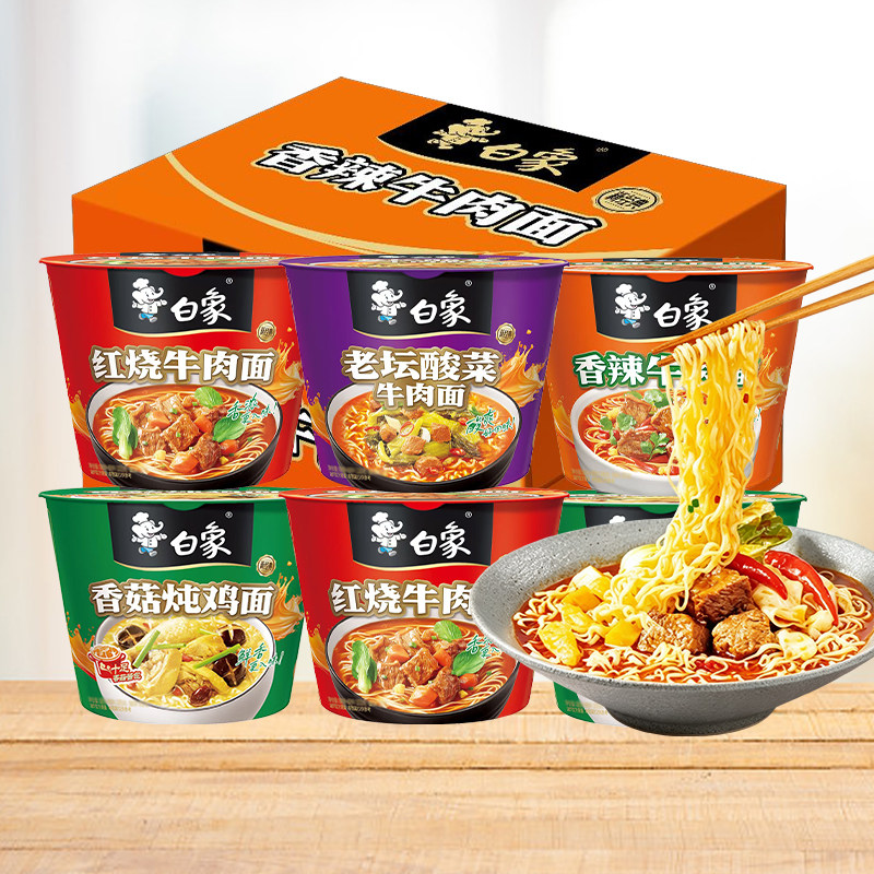 白象经典桶方便面老坛酸菜红烧牛肉面整箱泡面桶装宵夜宿舍速食品 凑箱欧亚实拍商品图