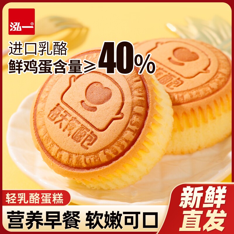 泓一轻乳酪纸杯小蛋糕单独包装儿童早餐面包零食整箱批发糕点年货