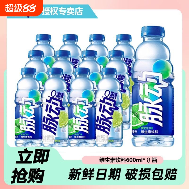 脉动维生素饮料600ml*6瓶多口味系列青柠白桃菠萝橘子雪柚