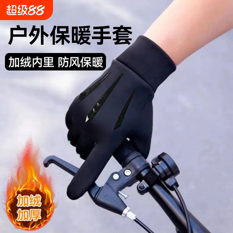 手套骑行男女冬季加绒保暖防风防水防寒触屏全指户外青少年自行车
