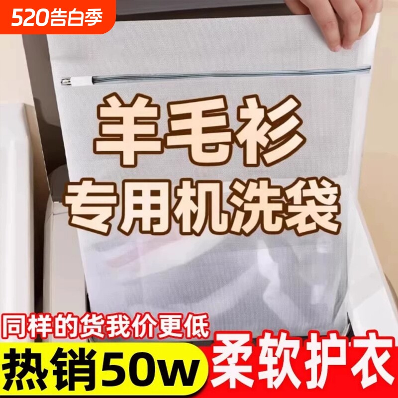 洗衣袋毛衣羊毛衫洗衣机专用大号护洗袋防变形衣服网兜羽绒服机洗