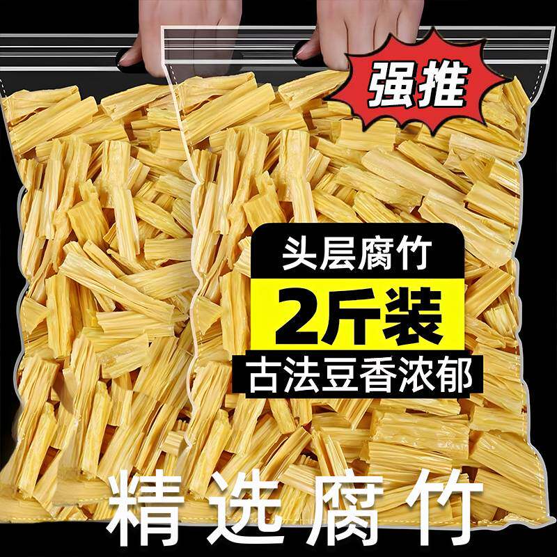 纯正腐竹干货头层正宗河南特色手工薄豆皮火锅食材凉拌菜豆腐皮