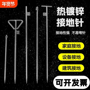 接地针电力镀锌接地针避雷防雷工程家用充电桩地线地棒家用接地针