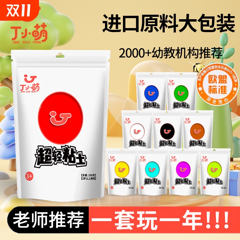 丁小萌超轻粘土儿童无毒幼儿园白色黏土100g