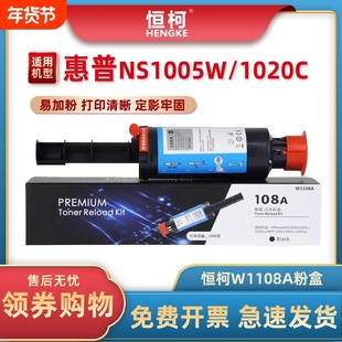 恒柯W1108A粉盒 适用惠普HP Laser NS 1020 1020c 1020w智能闪充 MFP 1005 1005c 1005w硒鼓 108A 109A成像鼓