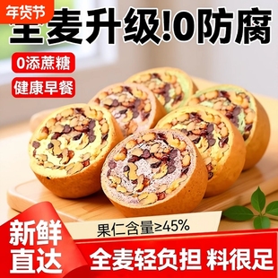 全麦面包果仁车轮整箱坚果大列巴无糖精早餐粗粮欧包代餐吐司健康