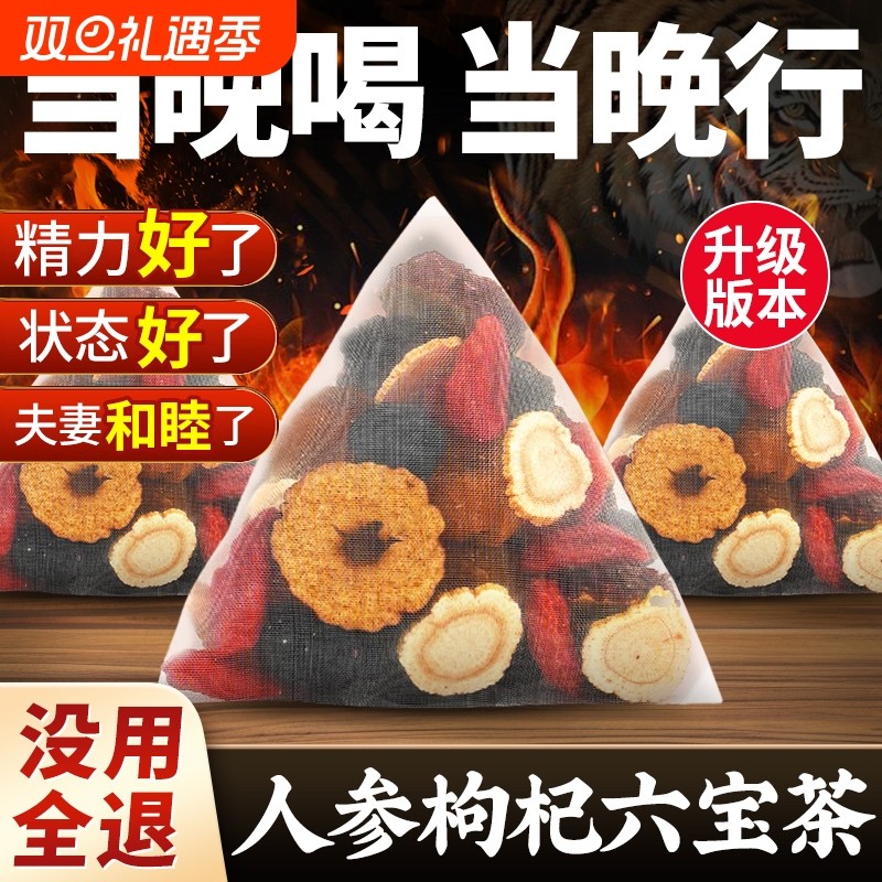 人参桑葚黑枸杞桂圆红枣六宝茶男肾固精补精男士养生茶六宝茶五宝