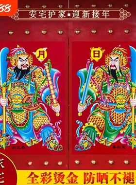 门神贴大门2026年绒布自粘门贴秦叔宝张飞关羽新年财神门画特大号