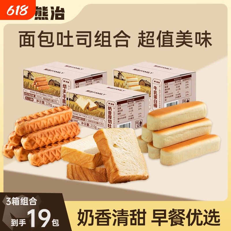 3箱19包熊治华夫棒蛋白棒厚切吐司面包早餐健康零食牛乳奶香蛋糕