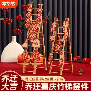 乔迁之喜步步高升梯子摆件新居装饰布置客厅新房入宅仪式搬家用品